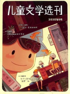儿童文学选刊